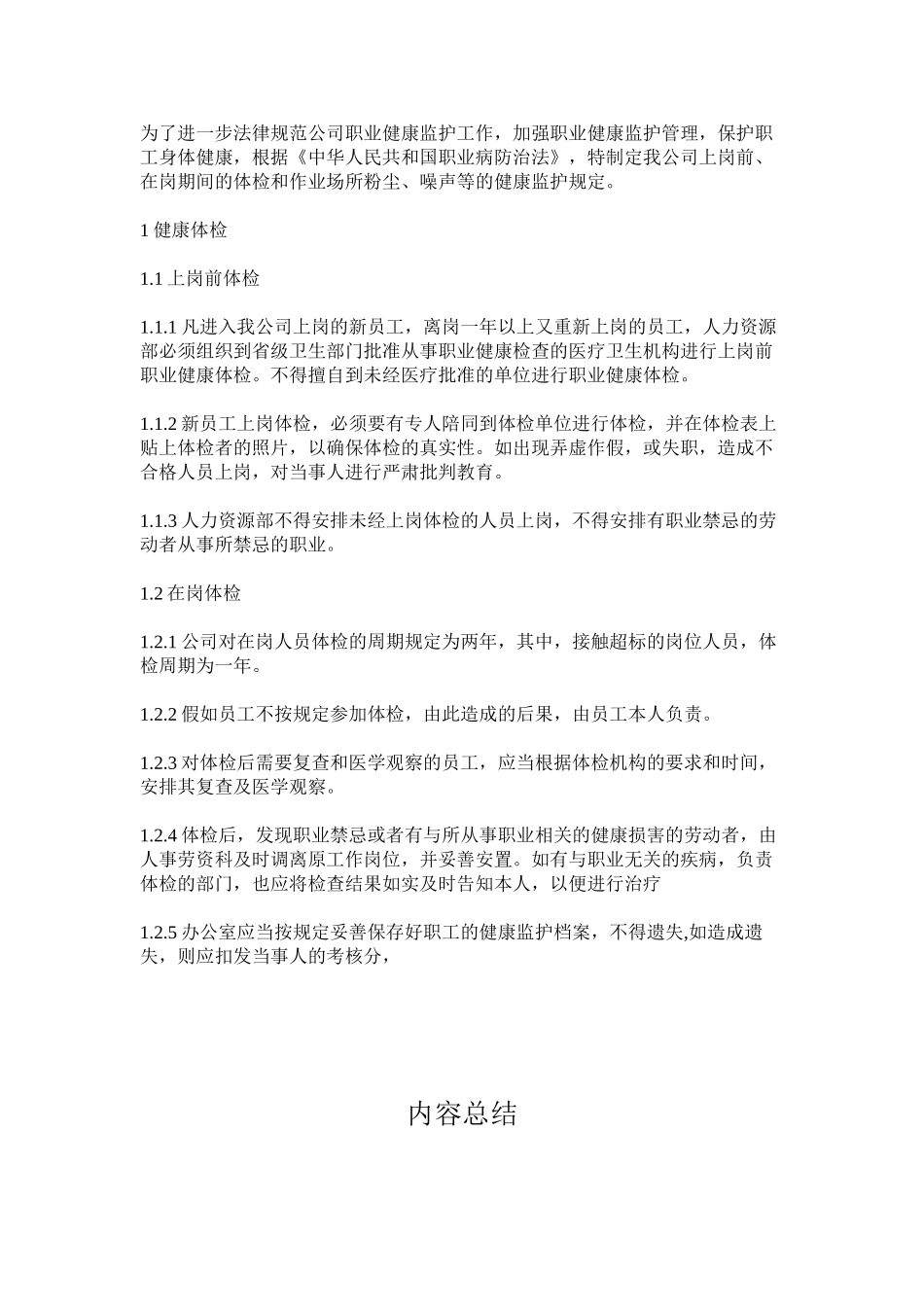 法律、法规、规章规定的其他职业病防治制度_第2页