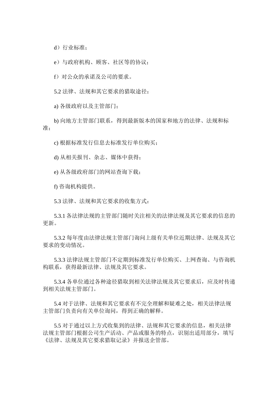 法律法规及其他要求管理程序_第2页