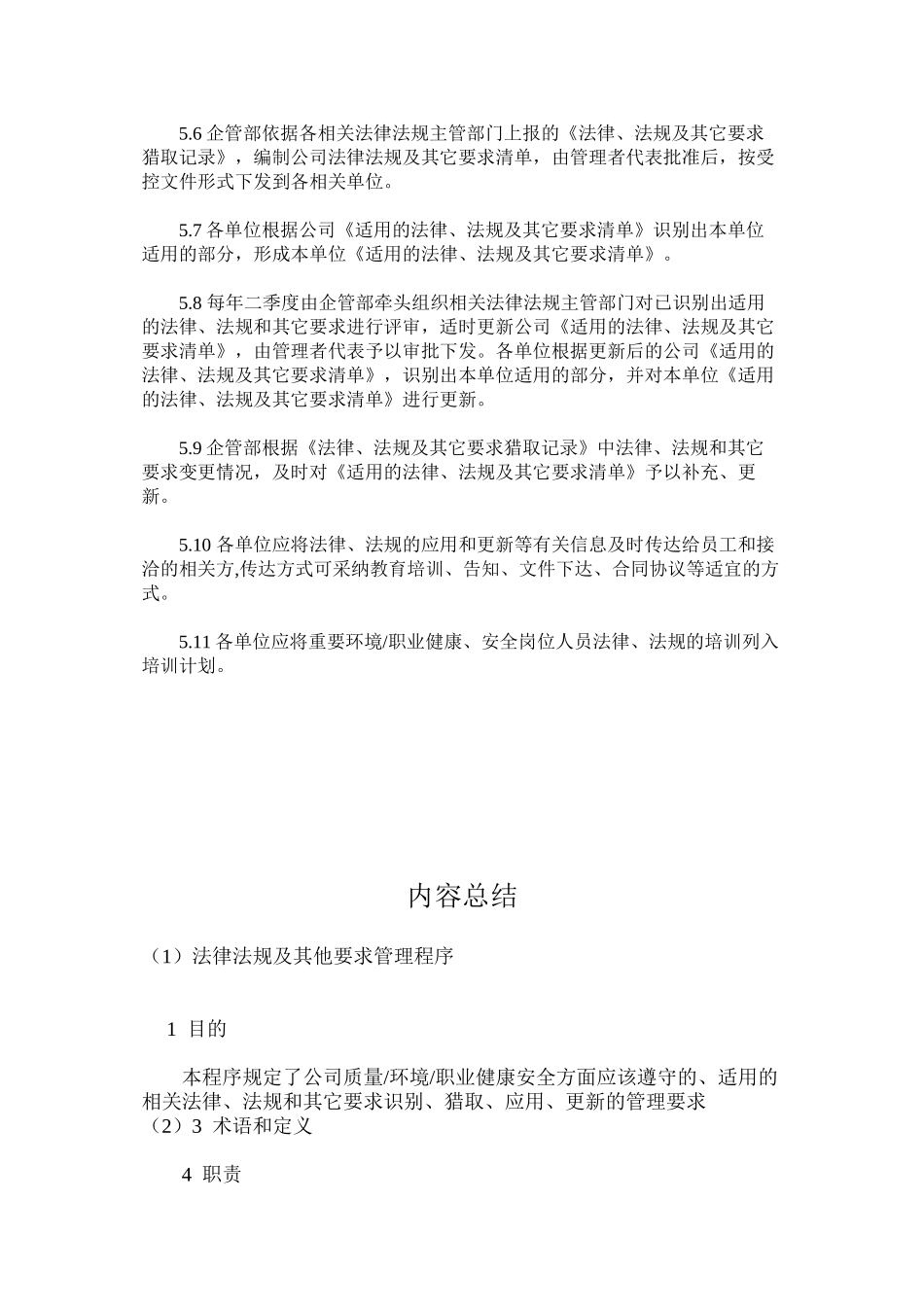 法律法规及其他要求管理程序_第3页