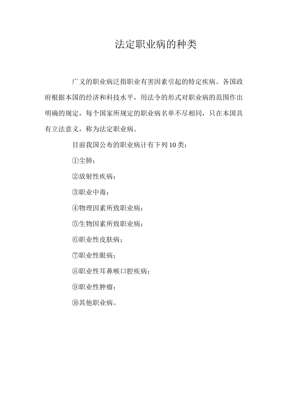 法定职业病的种类_第1页