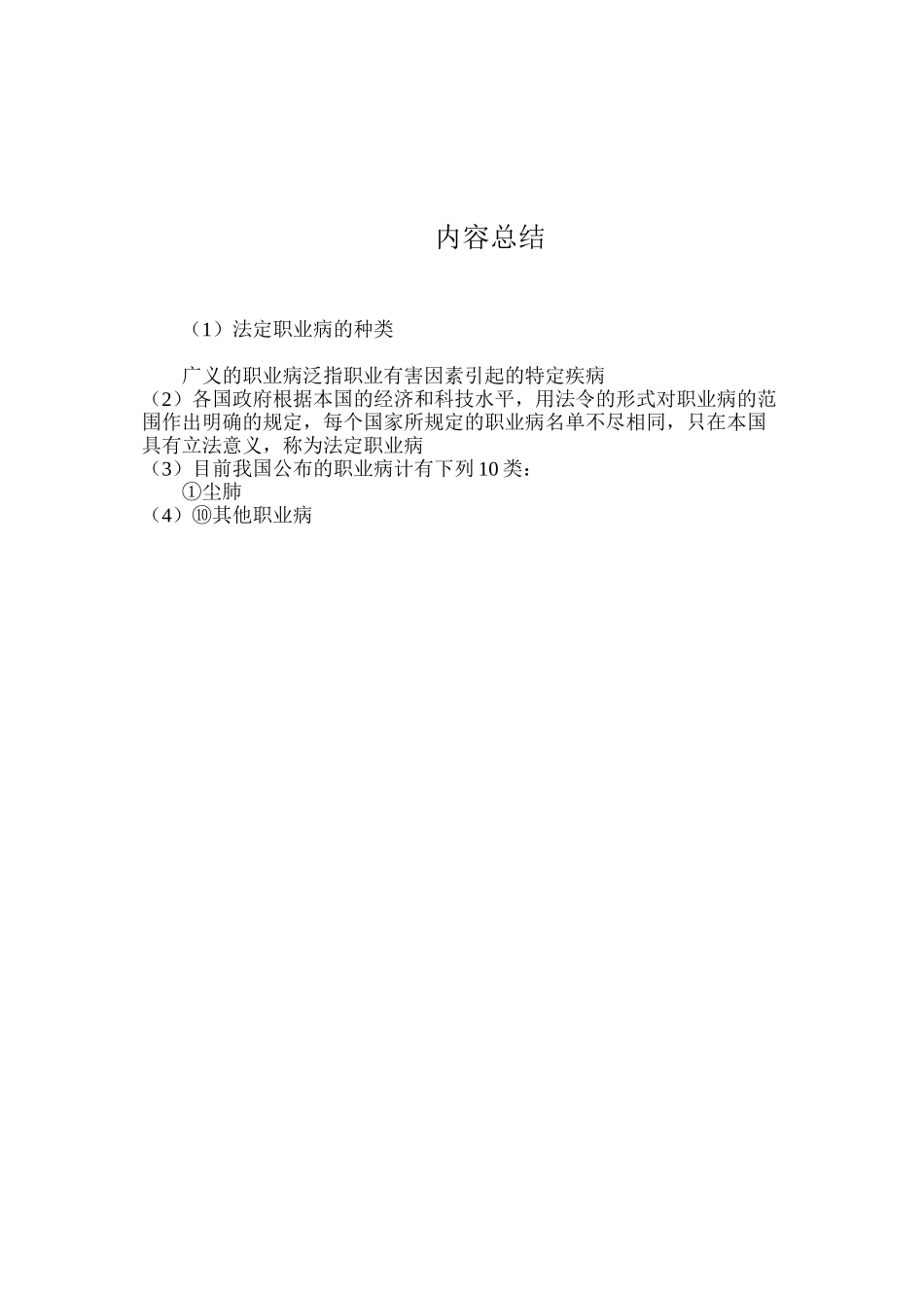 法定职业病的种类_第2页