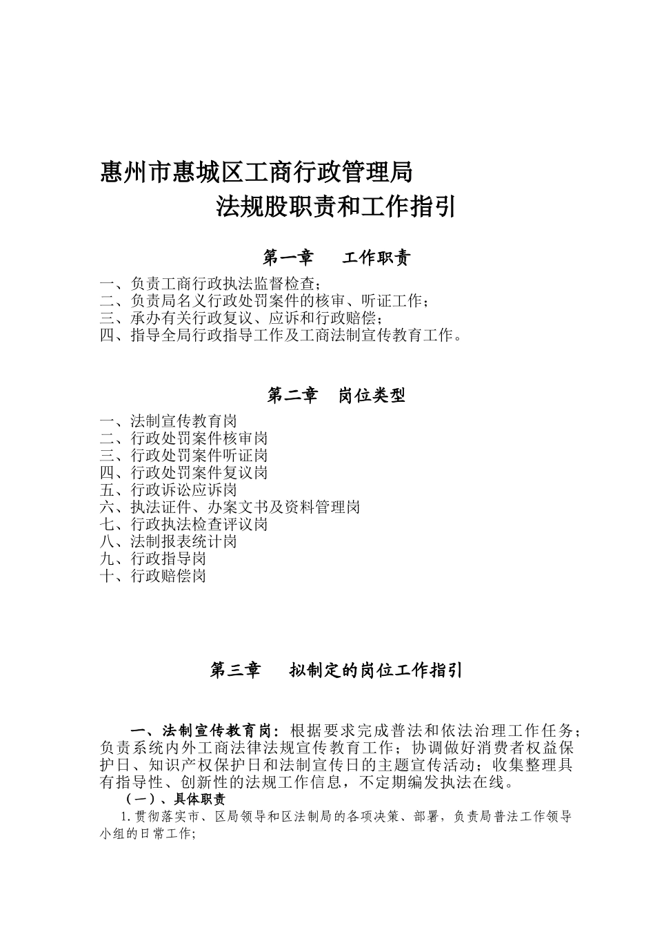 法规股职责和工作指引框架_第1页