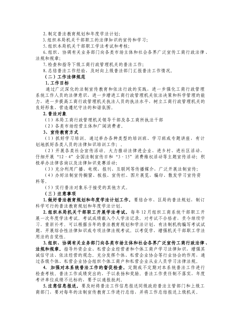 法规股职责和工作指引框架_第2页