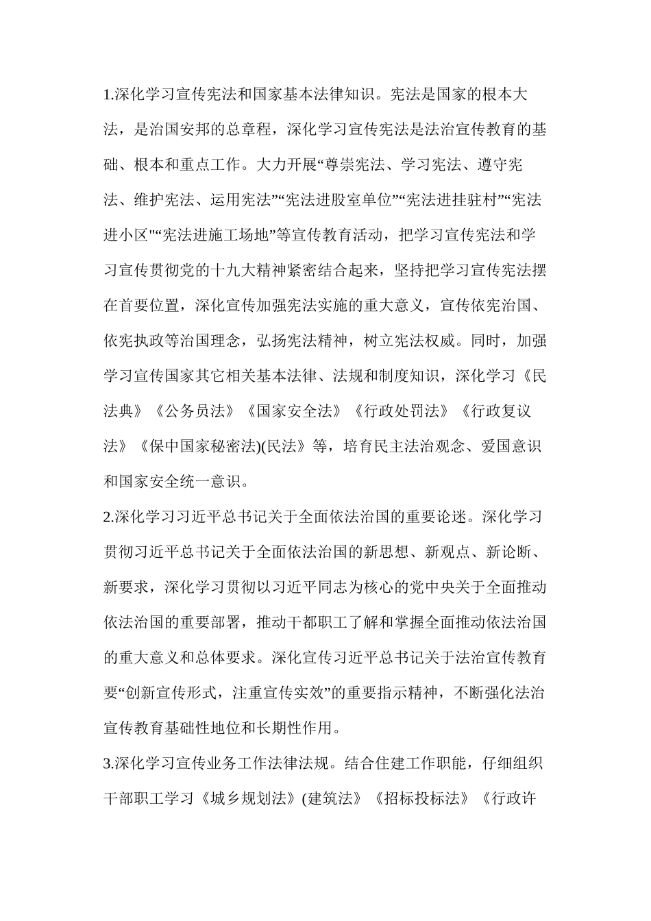 法治建设第一责任人履职自查报告_第2页