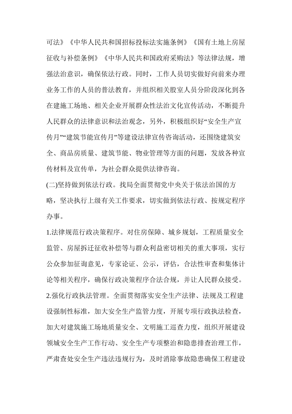 法治建设第一责任人履职自查报告_第3页