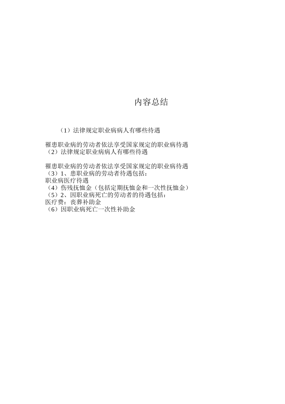 法律规定职业病病人有哪些待遇？_第2页