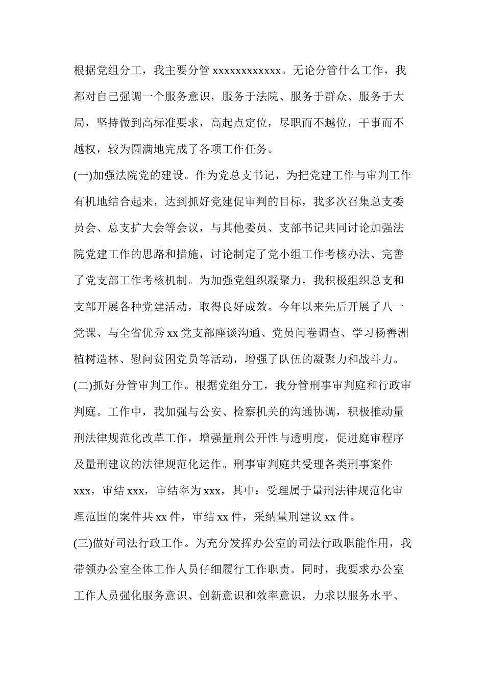 法院领导述职述廉述学报告（共3篇）_第2页