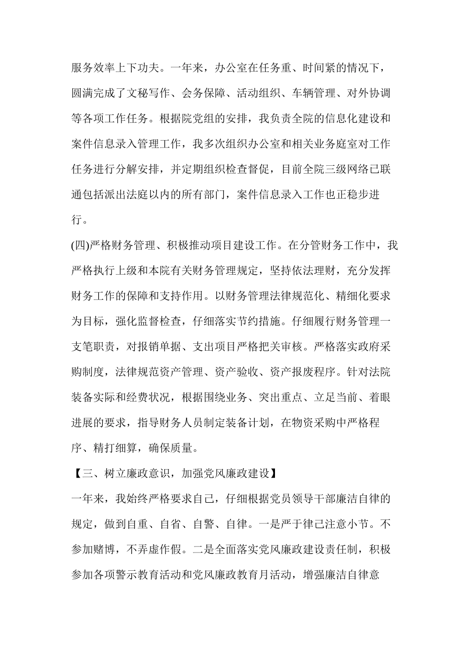 法院领导述职述廉述学报告（共3篇）_第3页