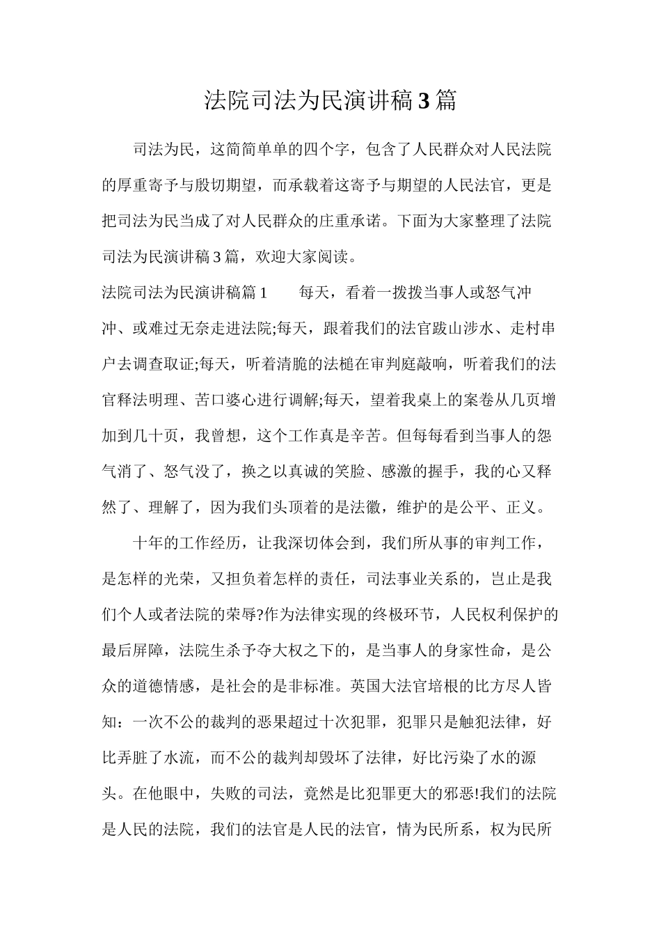 法院司法为民演讲稿3篇_第1页