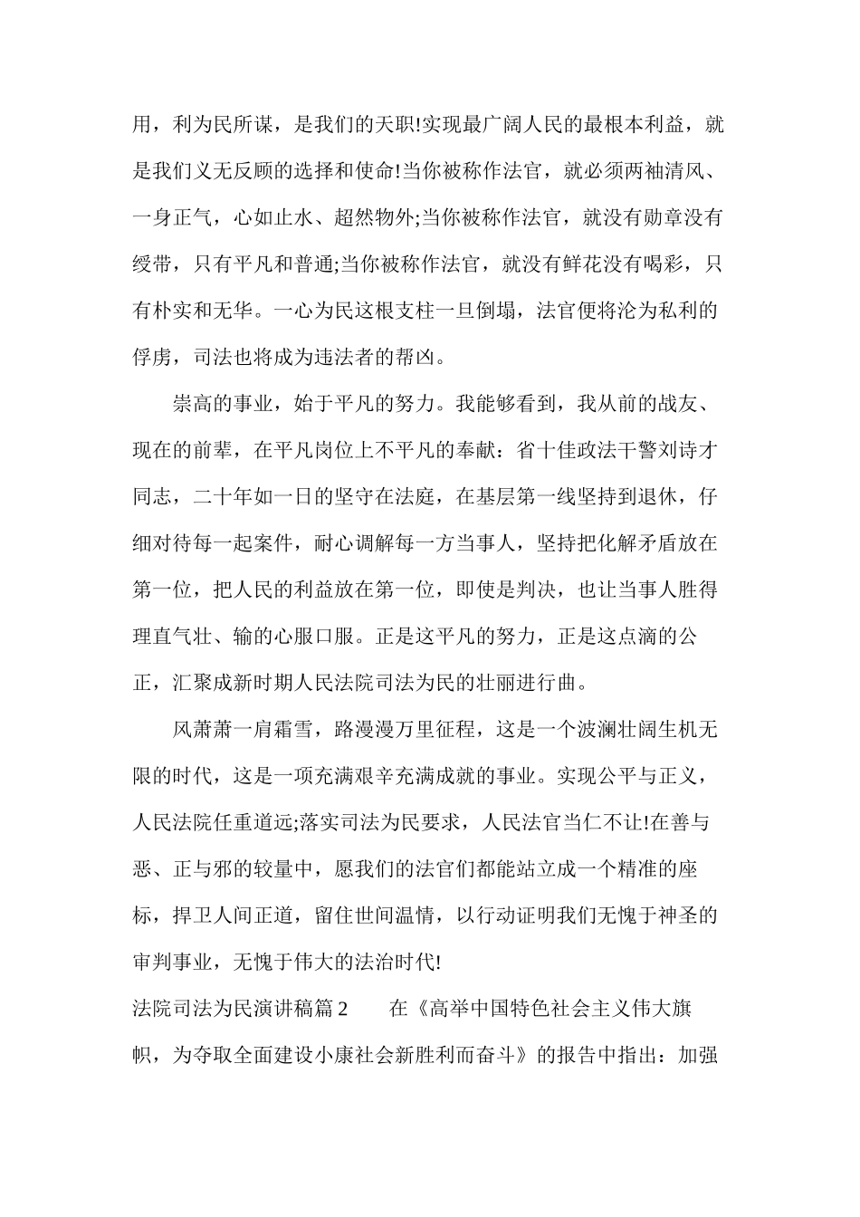 法院司法为民演讲稿3篇_第2页