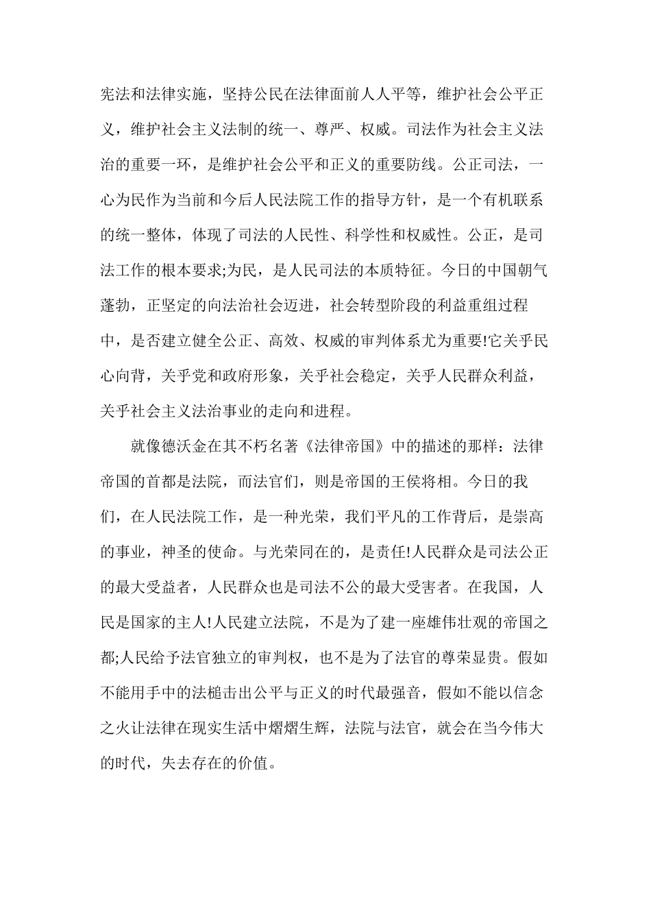 法院司法为民演讲稿3篇_第3页