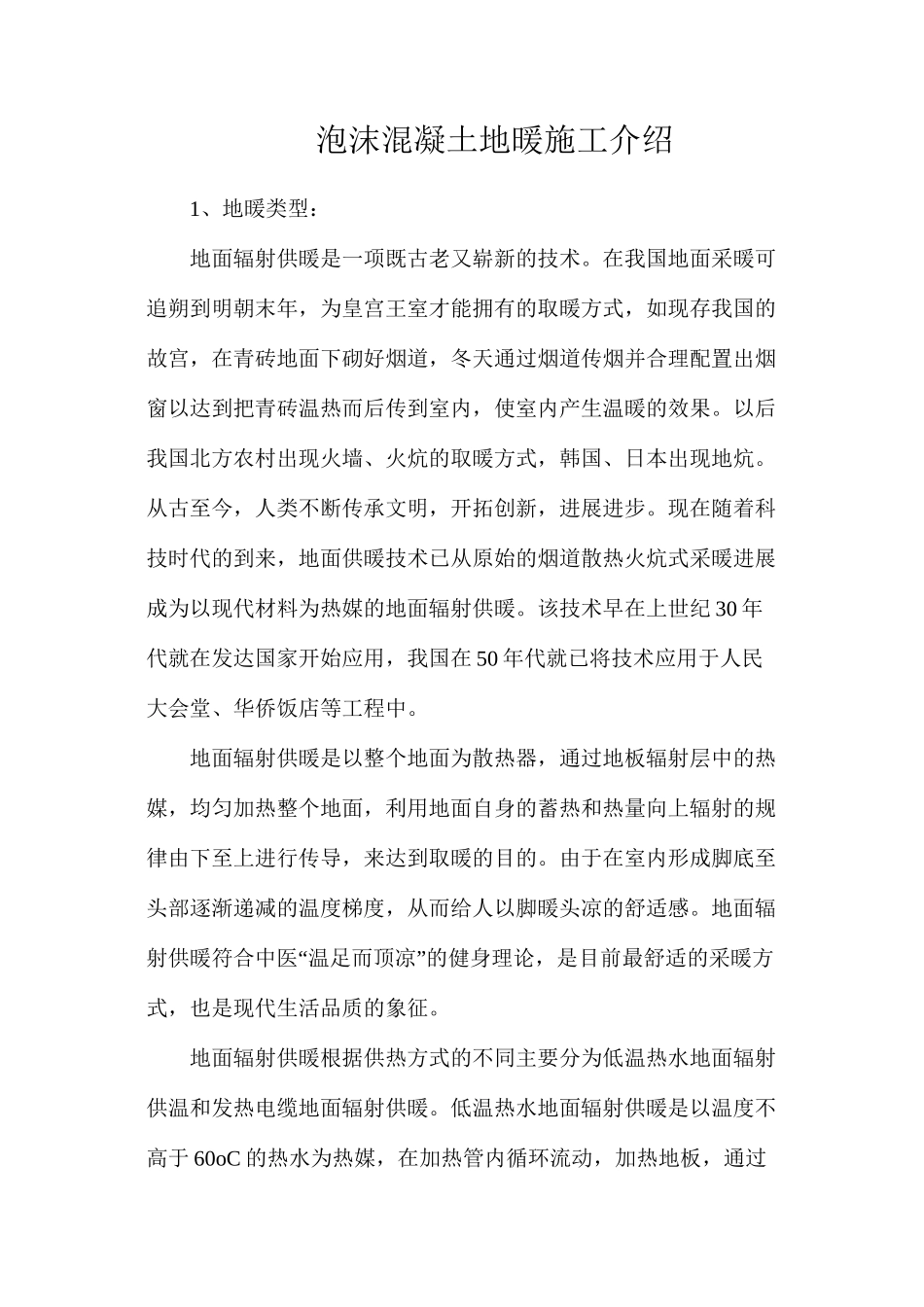 泡沫混凝土地暖施工介绍_第1页