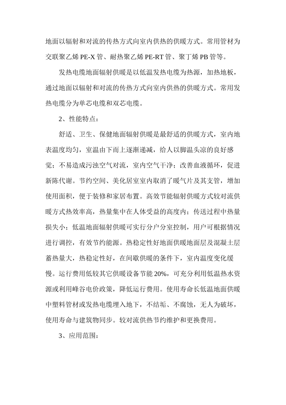 泡沫混凝土地暖施工介绍_第2页