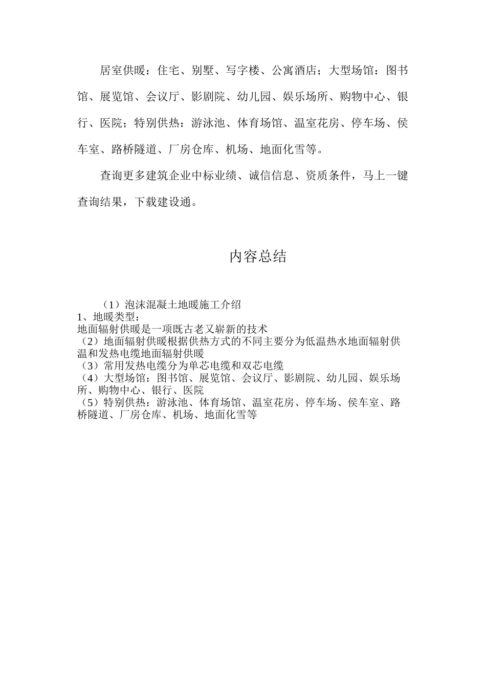 泡沫混凝土地暖施工介绍_第3页