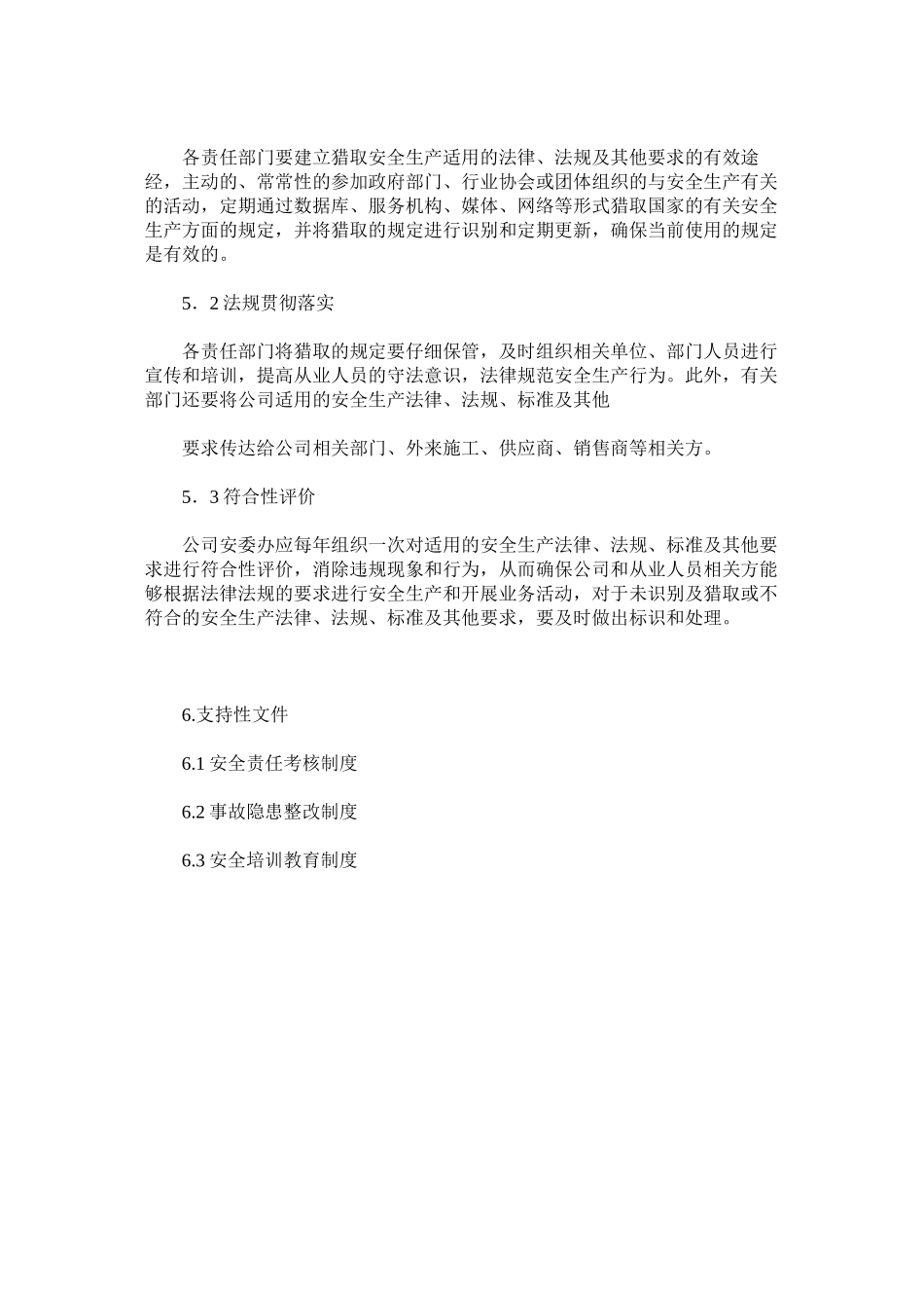 法律法规标准规范管理制度_第2页