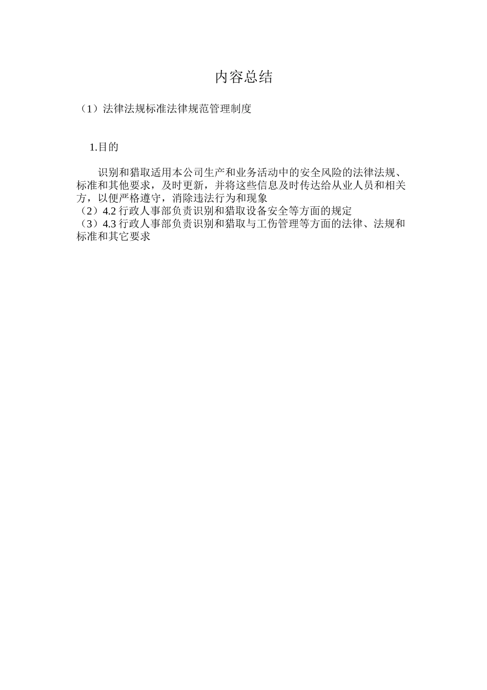 法律法规标准规范管理制度_第3页