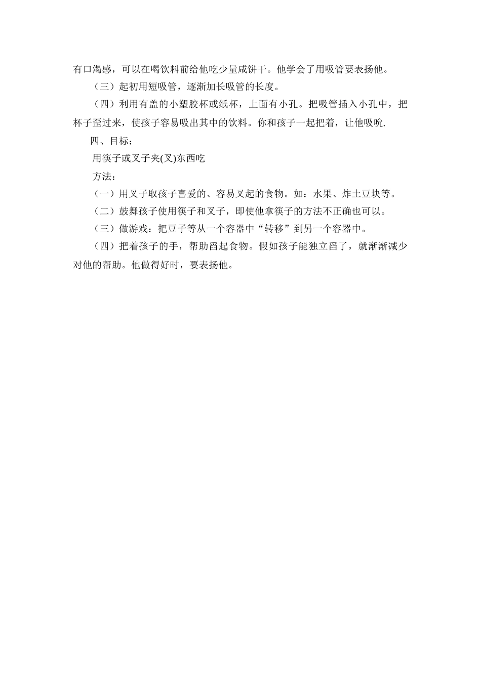 波特奇早期教育方法：幼儿生活自理_第2页