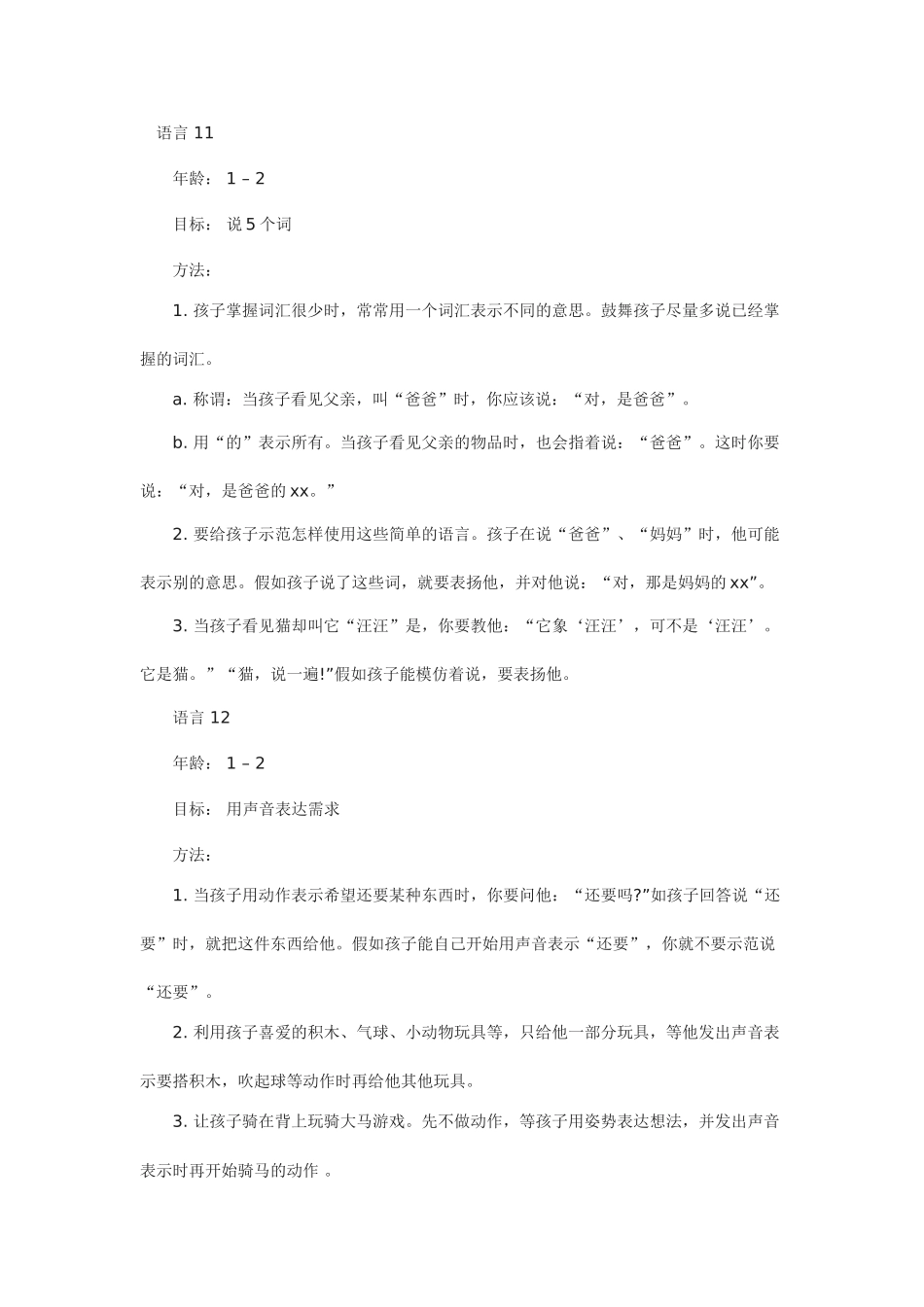波特奇早期教育方法指导卡语言_第1页