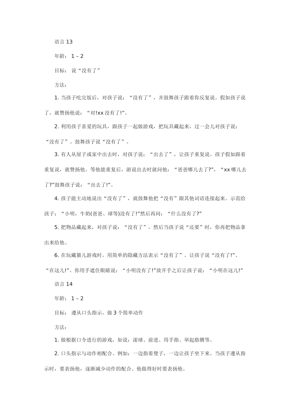 波特奇早期教育方法指导卡语言_第2页