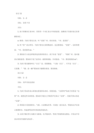 波特奇早期教育方法指导卡语言