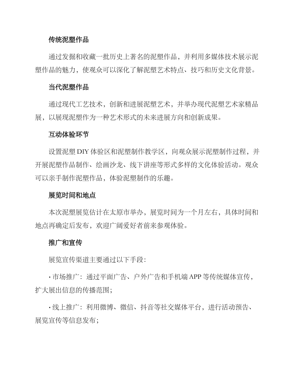 泥塑展览文案策划方案_第2页