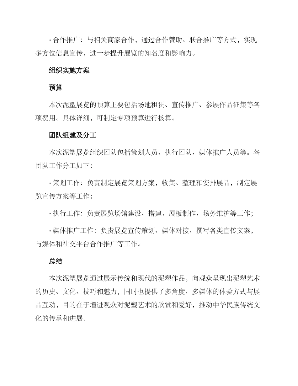 泥塑展览文案策划方案_第3页