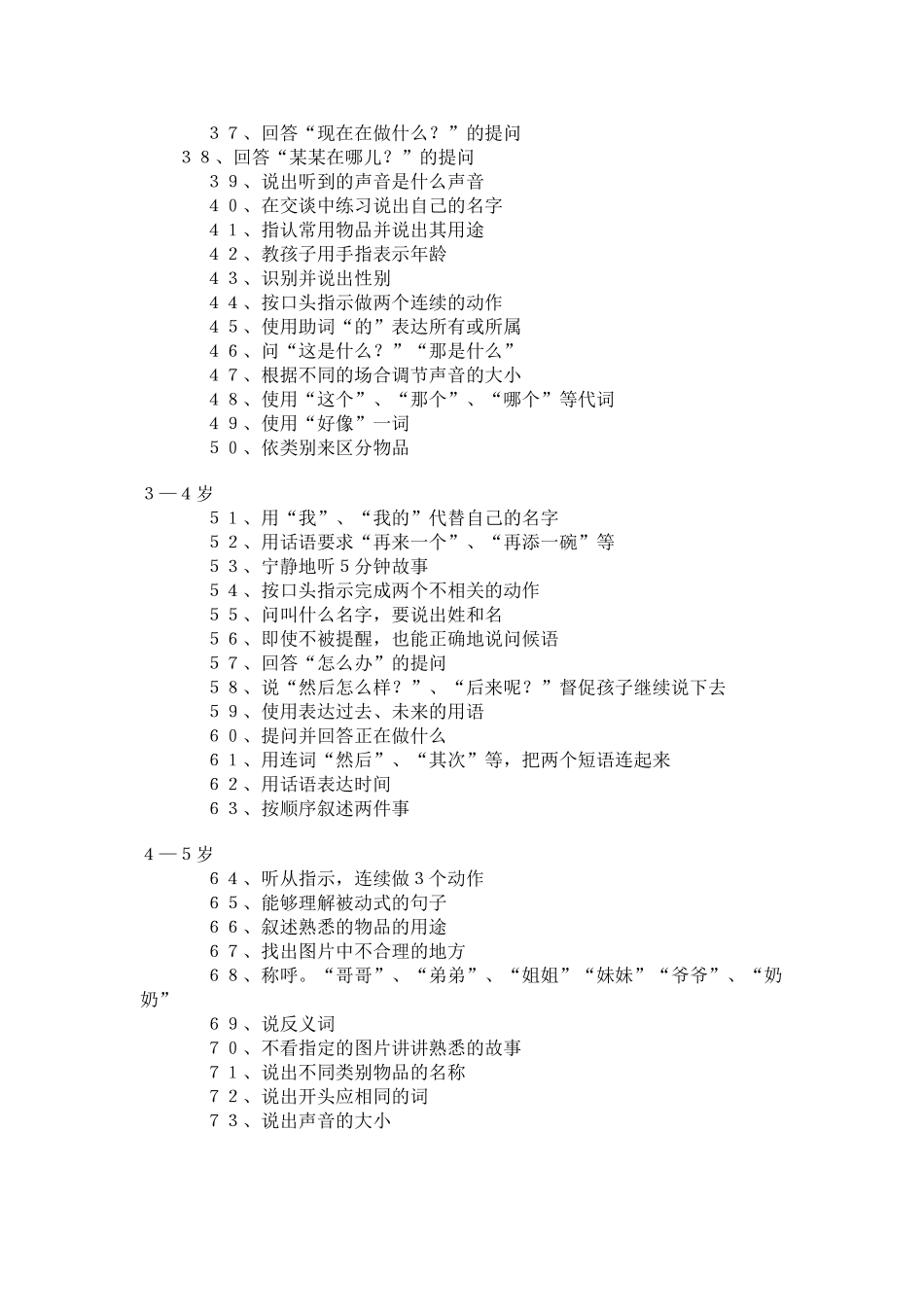 波特奇早期教育行为核对表_第2页