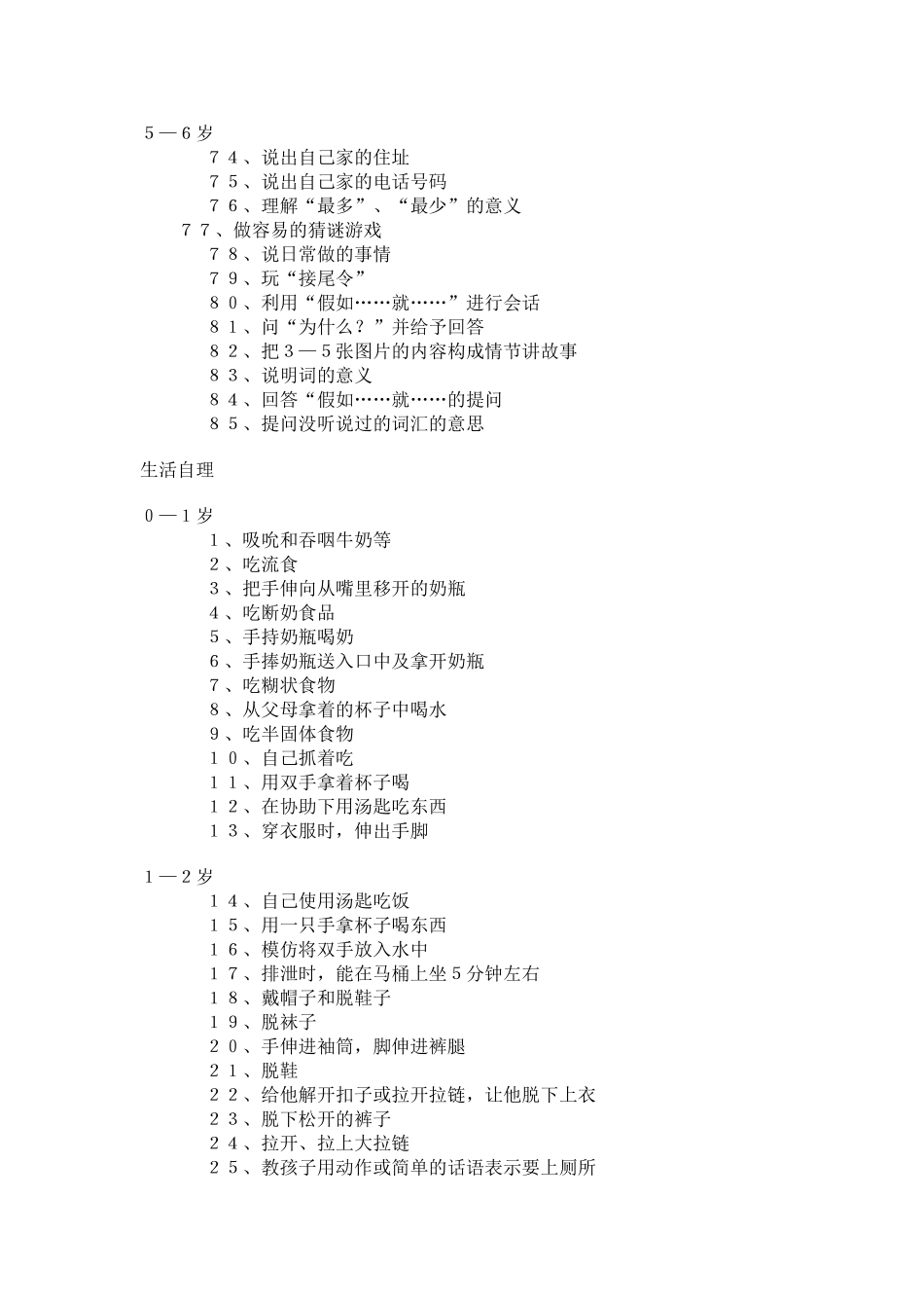 波特奇早期教育行为核对表_第3页