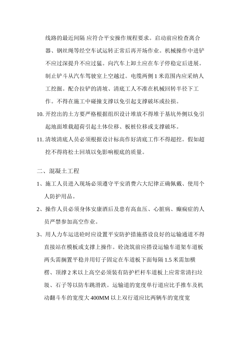 泥工安全技术交底_第2页