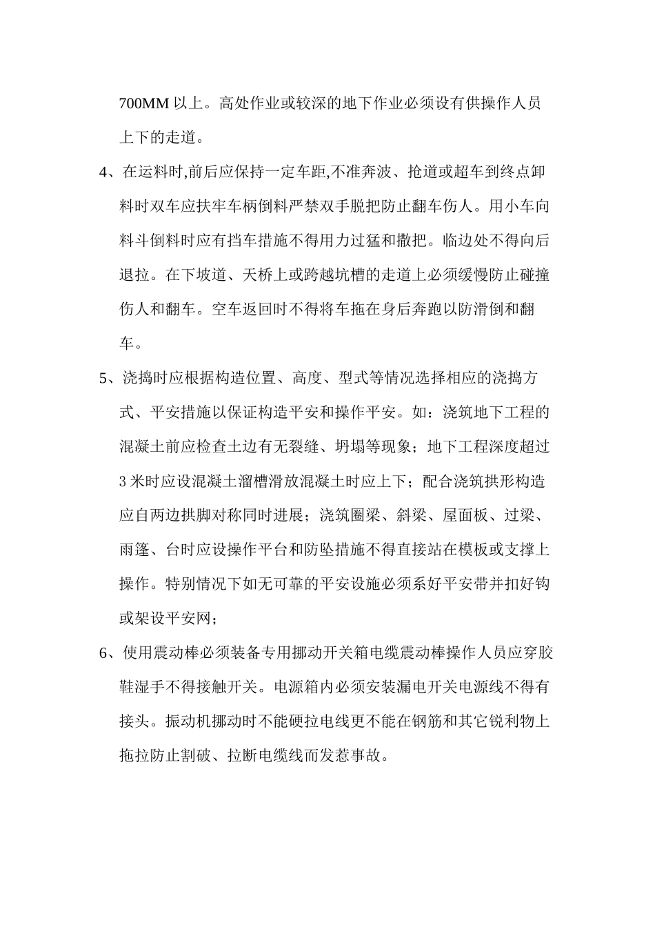 泥工安全技术交底_第3页