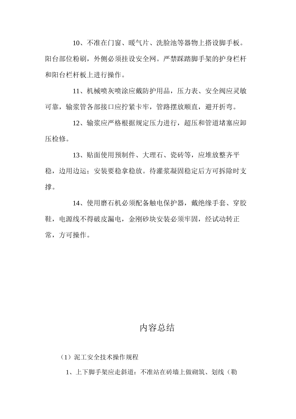 泥工安全技术操作规程_第2页