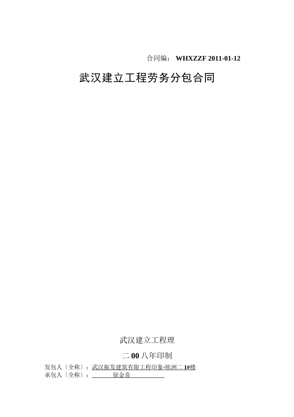 泥工劳务分包合同_第1页