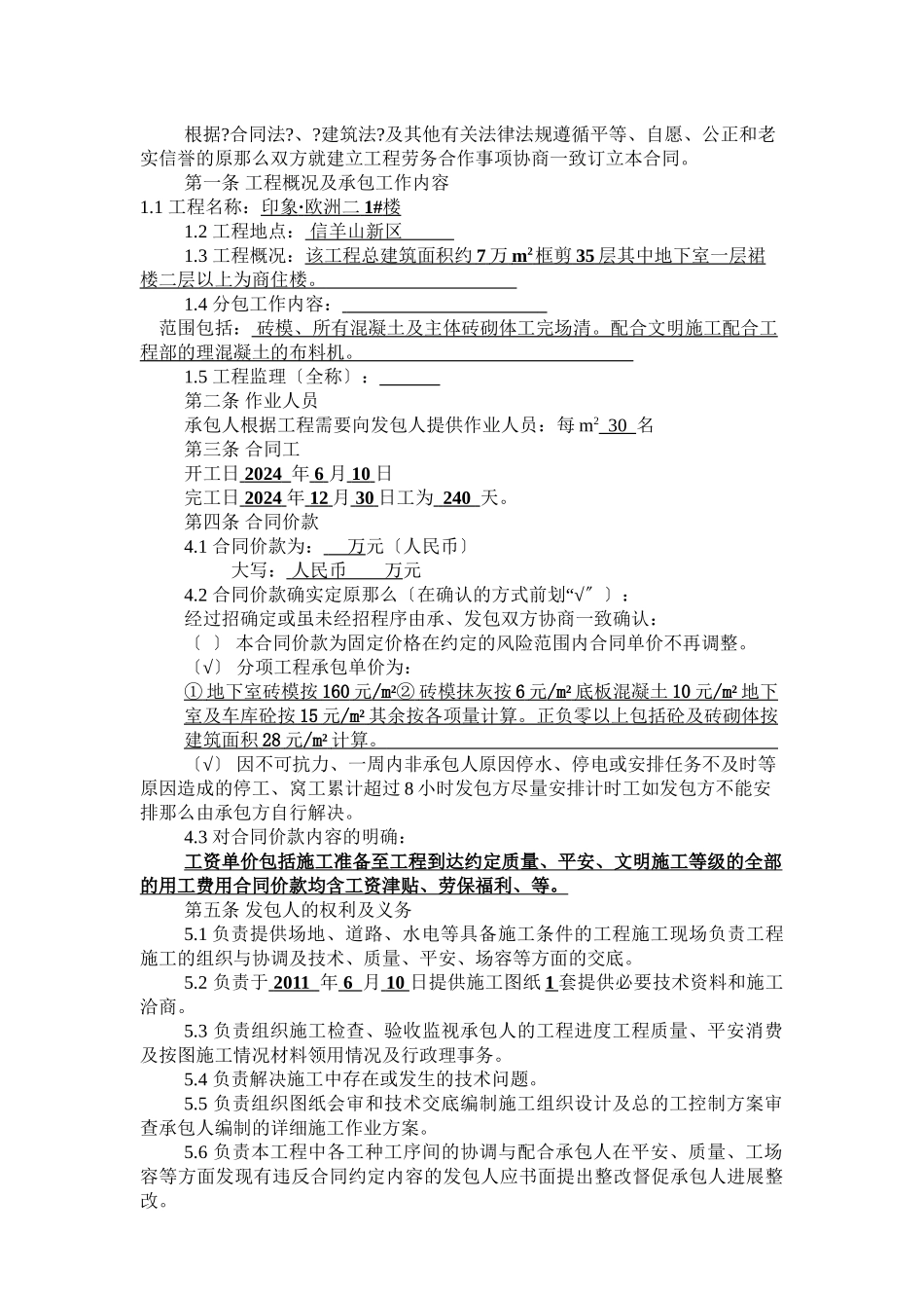 泥工劳务分包合同_第2页