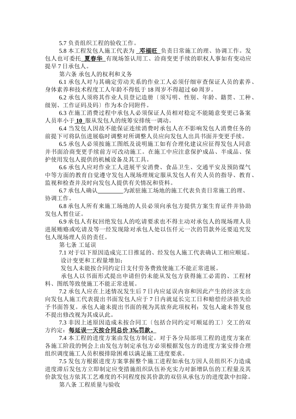 泥工劳务分包合同_第3页