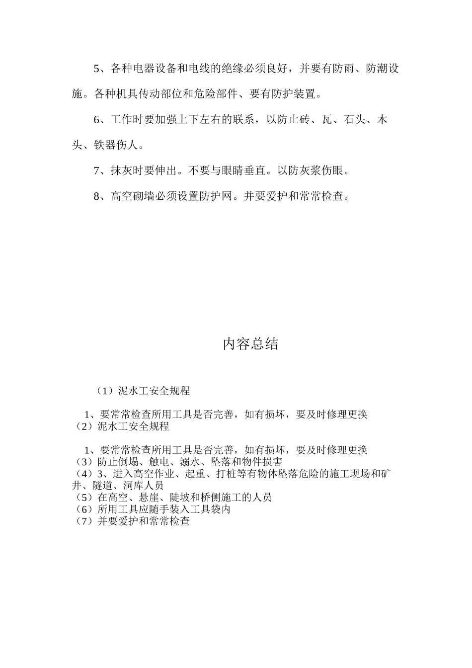 泥水工安全规程_第2页