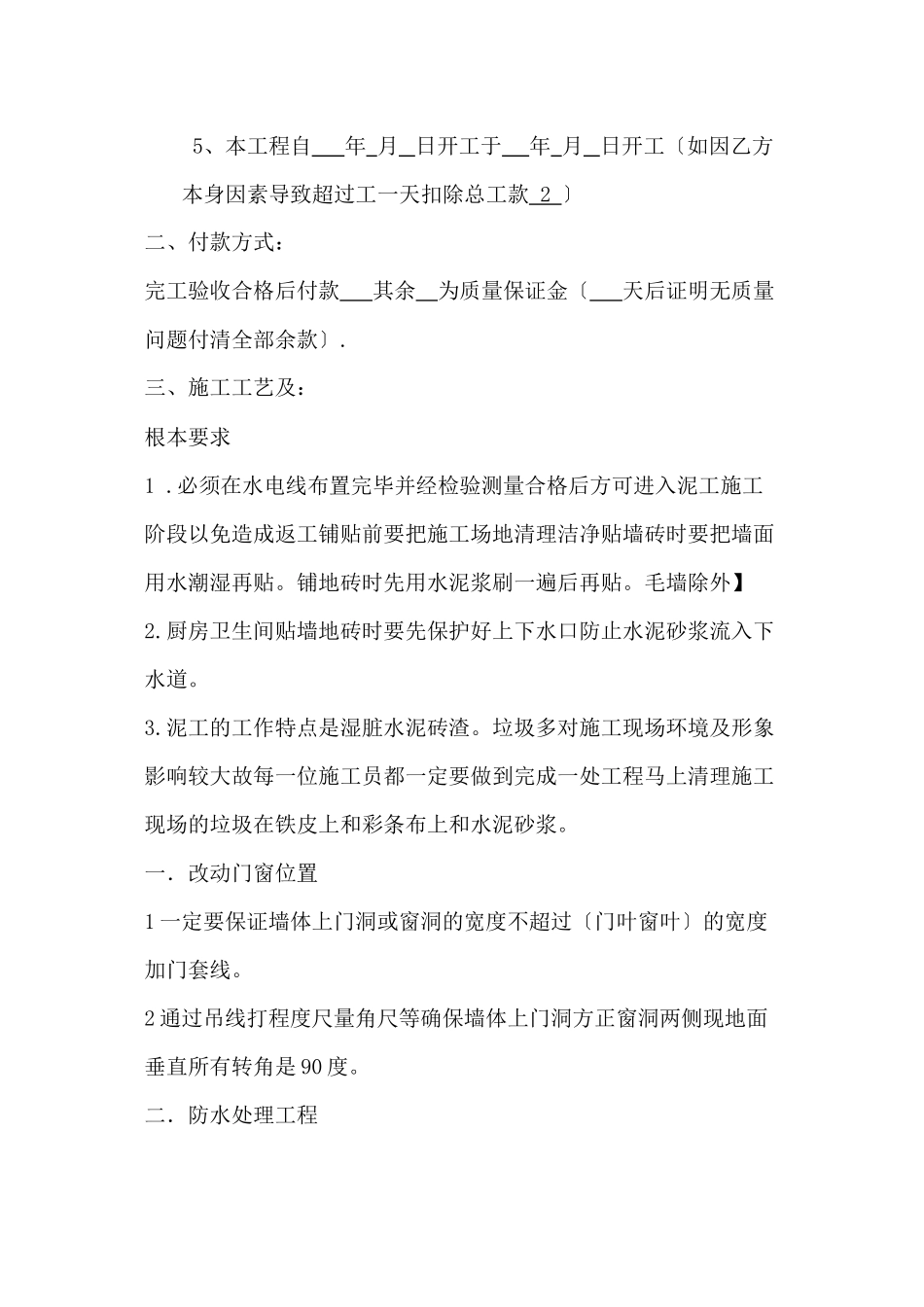 泥水工施工承包合同_第2页