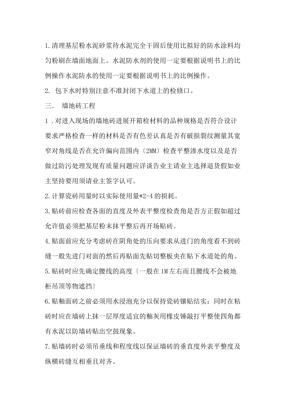 泥水工施工承包合同_第3页