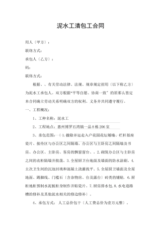 泥水工施工承包合同