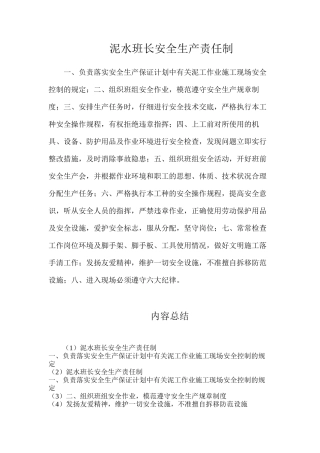 泥水班长安全生产责任制