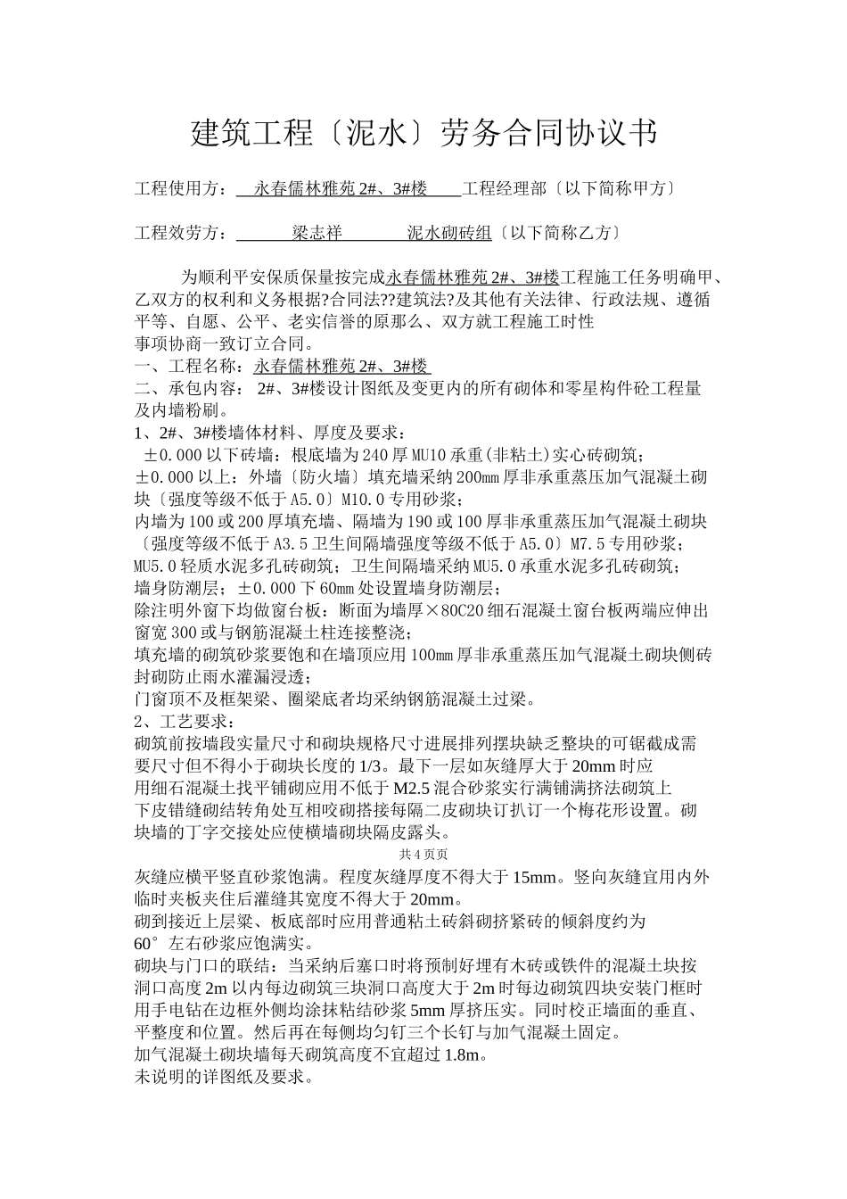 泥水工程劳务合同协议书doc_第1页