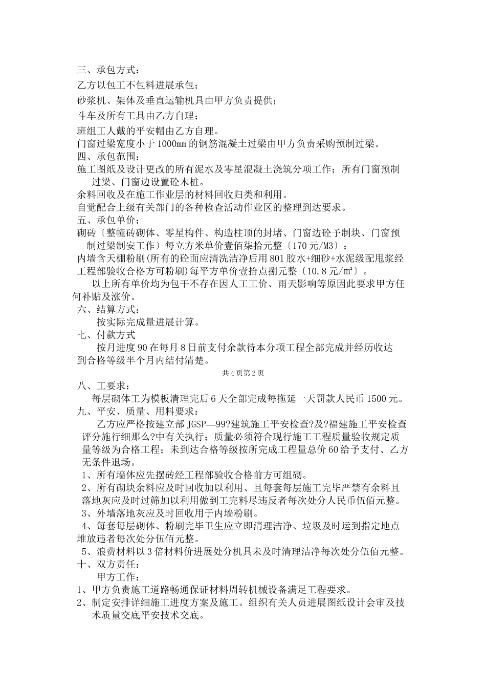 泥水工程劳务合同协议书doc_第2页
