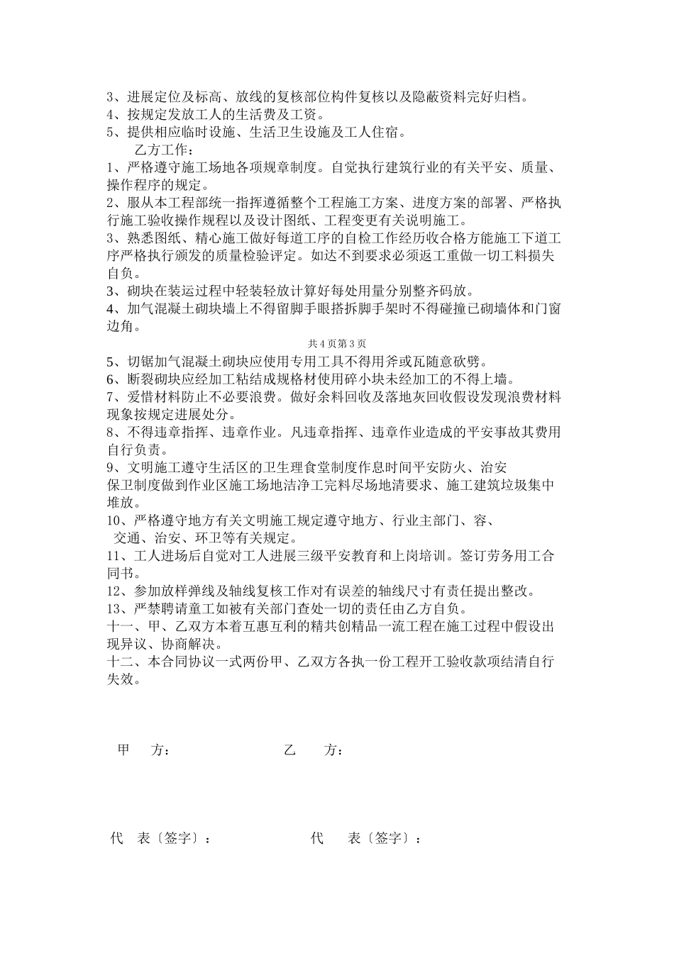 泥水工程劳务合同协议书doc_第3页
