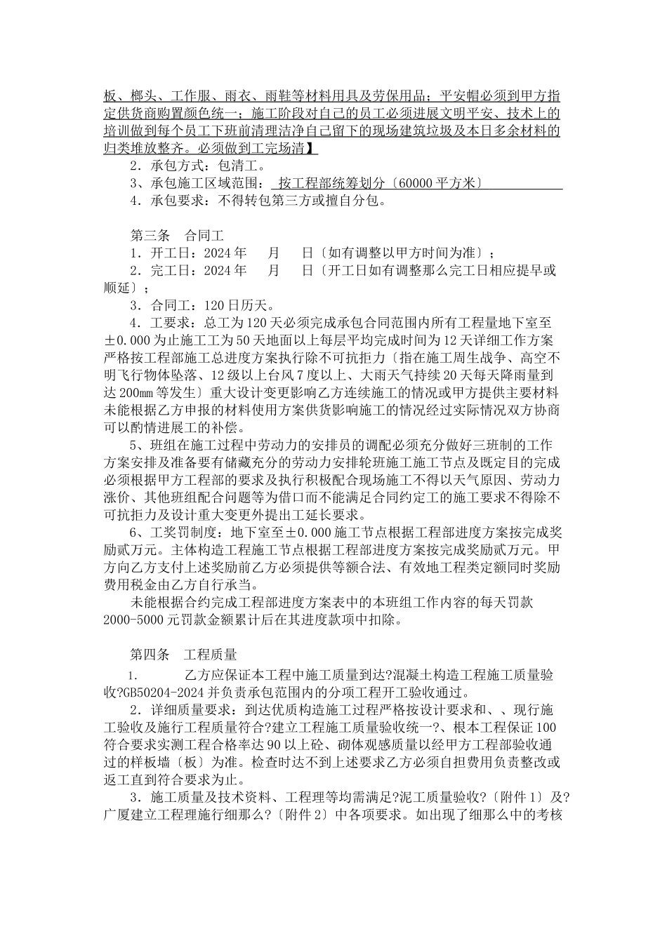 泥工工程承包合同_第2页