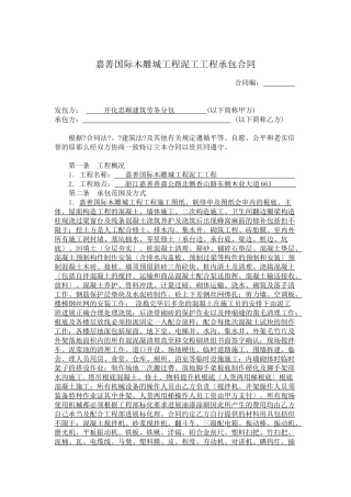 泥工工程承包合同