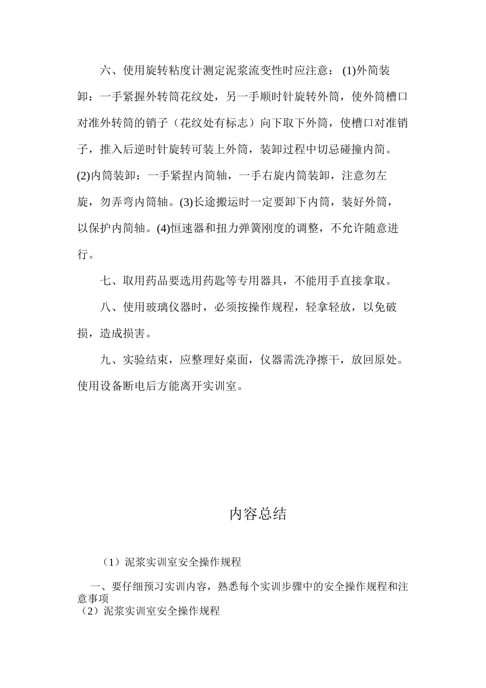 泥浆实训室安全操作规程_第2页