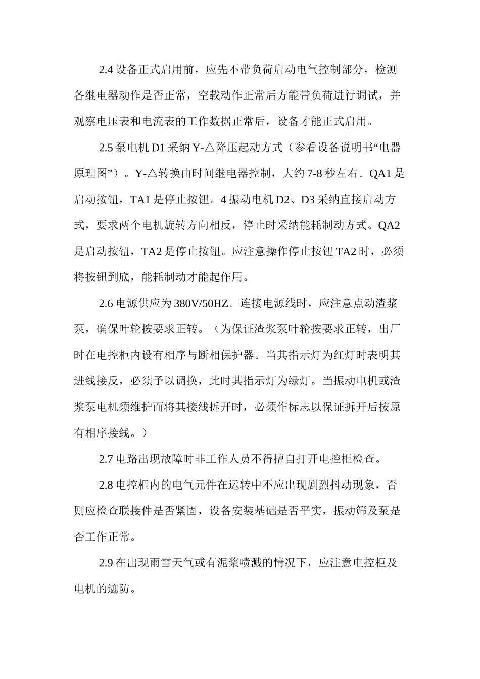 泥浆净化装置安全操作规程_第2页