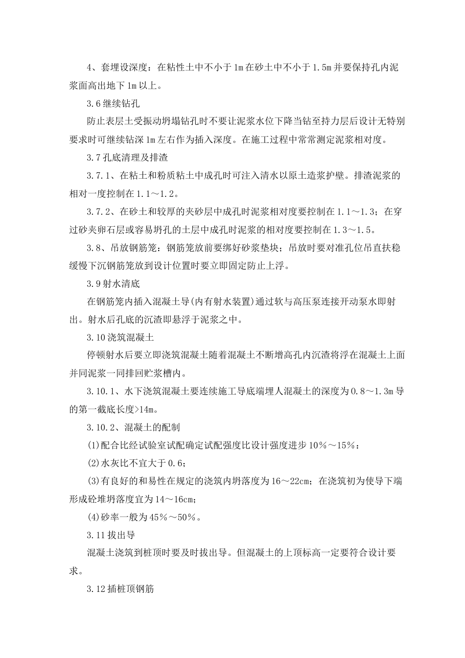 泥浆护壁回转钻孔灌注桩技术交底_第3页