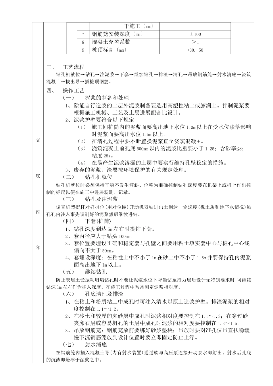 泥浆护壁回转钻孔灌注桩分项工程质量技术交底_第3页