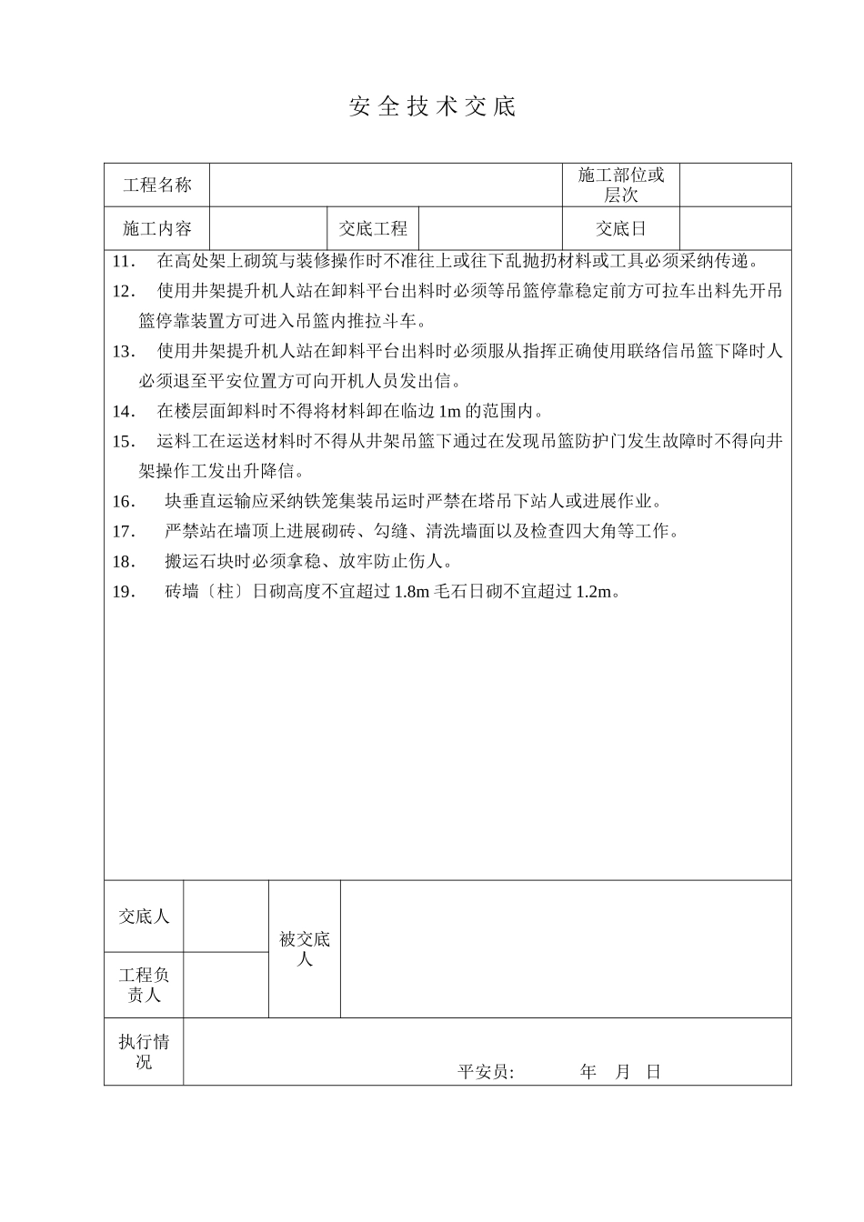 泥水工程技术交底_第3页