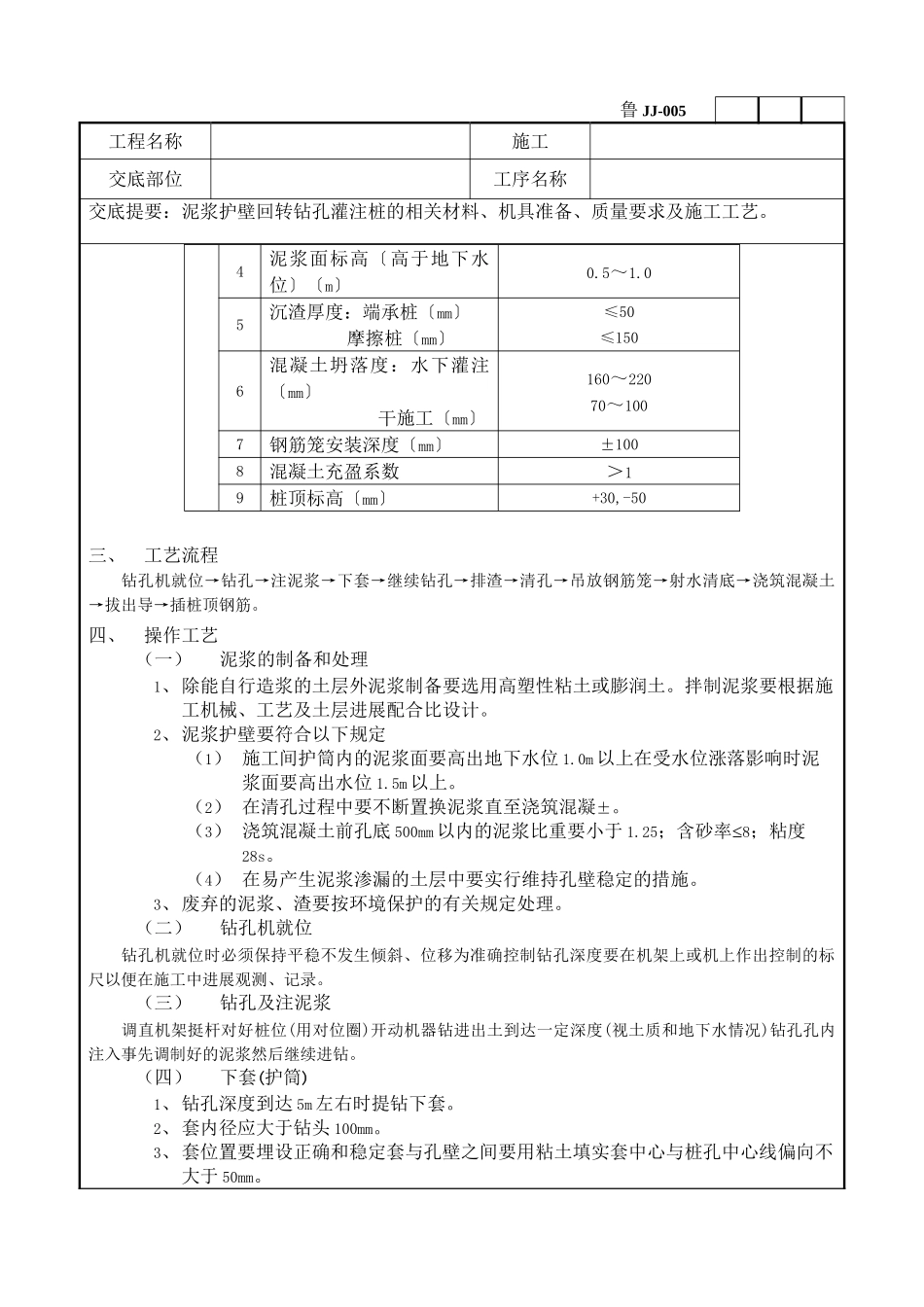 泥浆护壁回转钻孔灌注桩技术交底1_第3页